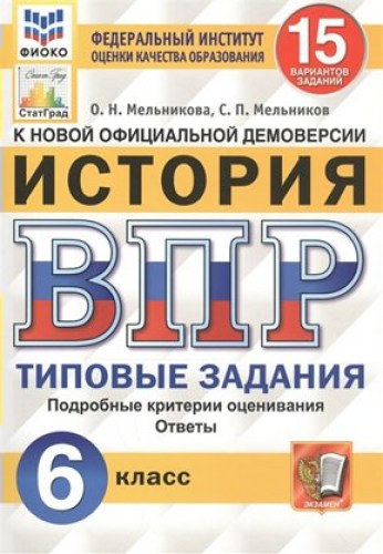 ист 6-15
